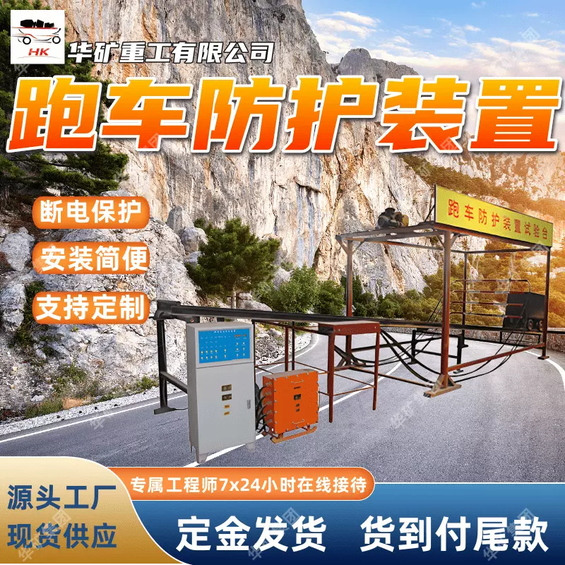 斜井防跑车装置 全自动化控制监测一坡十档ZDC30-2.2跑车防护装置
