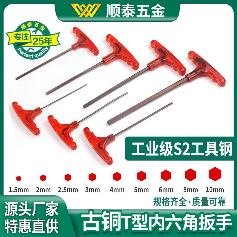 Llave hexagonal Weihao S2 con mango de goma y forma de T, cabeza plana ultra resistente, agarre en forma de 7, llave extendida para tornillos. image 3