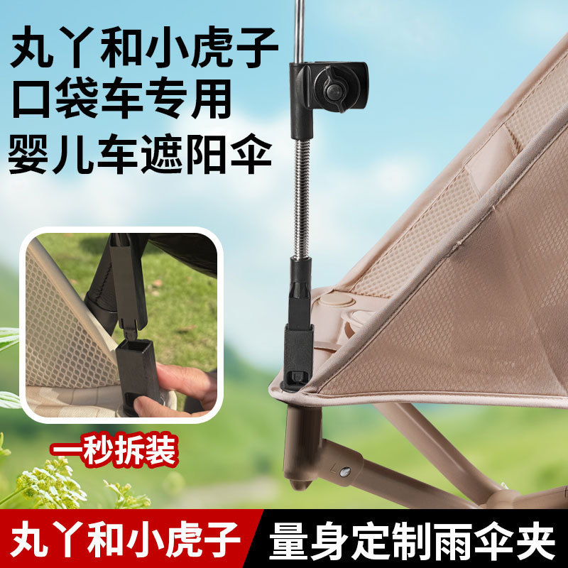 New Model Maruya T2 Little Tiger T18 Pocket Stroller Dedicated Sunshade Umbrella Holder Baby Stroller Clip Bracket Accessories New Model Maruya T2 Little Tiger T18 Pocket Stroller Dedicated Sunshade Umbrella Holder Baby Stroller Clip Bracket Accessories