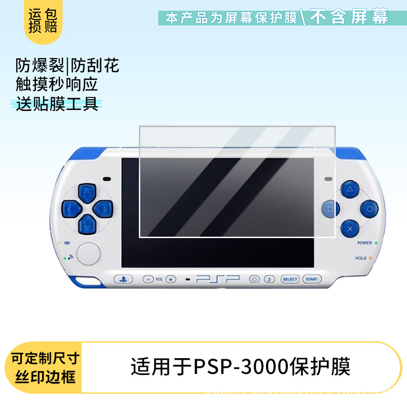 Suitable for Sony Psp-3000 Anti-Scratch Screen Film Hd Tempered Soft Film Frosted Anti-Fingerprint Explosion-Proof Blue Light Film