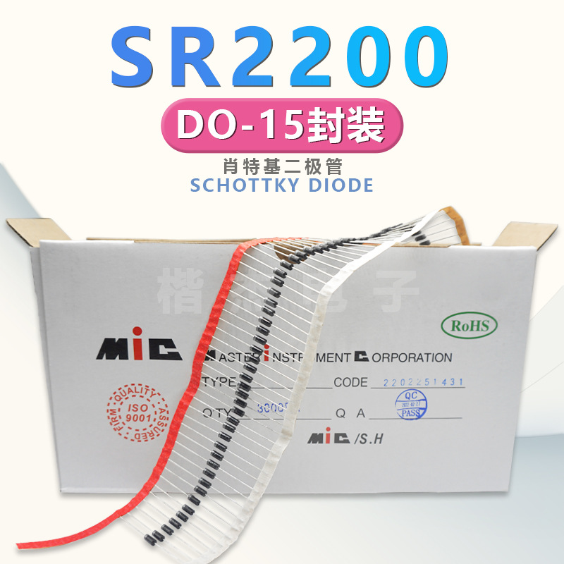 现货分销 肖特基 SR2200二极管 排带2A200V直插 插件散装 MIC编带