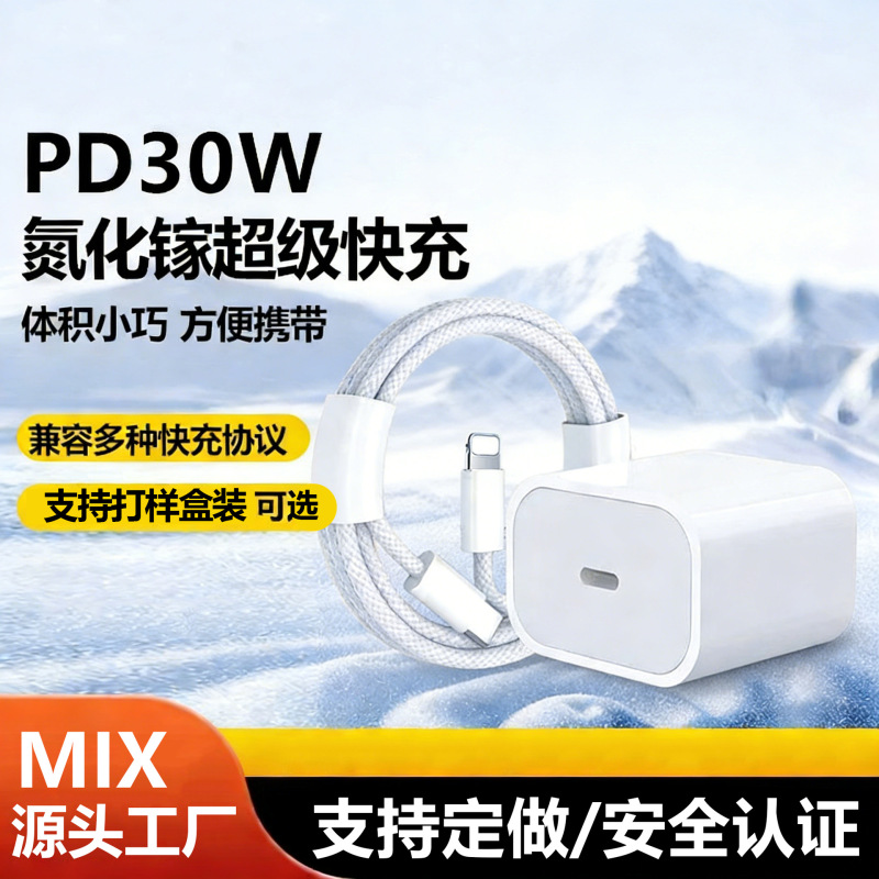 30W Fast Charging Head Suitable for Apple 17 Charger Iphone8-14/15/16Pm Mobile Phone Charging Plug Set
