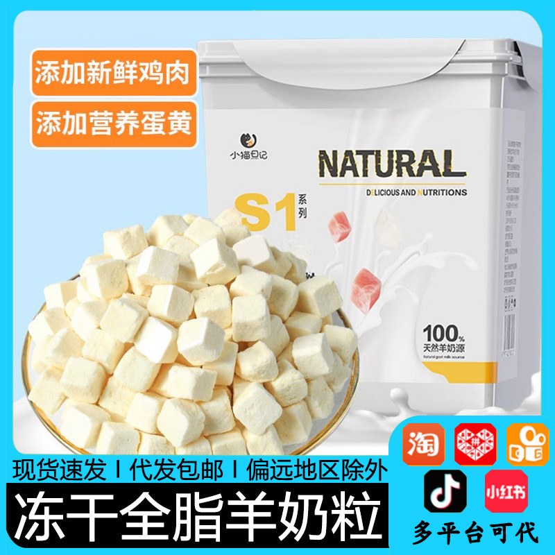 Pet Healthy Growth Milk Freeze-Dried Goat Milk Granules Dog and Kitten Milk Cake Snacks Nutrition Fattening Hair Gills Pet Supplies