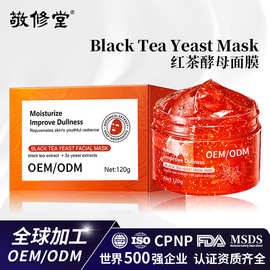 定制跨境红茶酵母面膜补水保湿滋润肌肤面膜外贸涂抹面膜贴牌加工