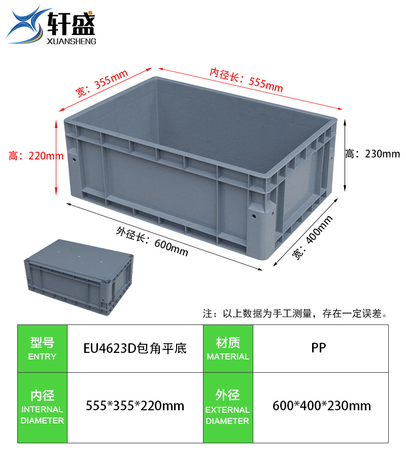 EU4623D 모서리 및 평평한 바닥] 600*400*230 회색