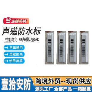 Shampoo Acoustic Magnetic Waterproof Label Supermarket Anti-theft Soft Label Cosmetic Store Acoustic Magnetic Liquid Label DR Magnetic Strip