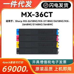 �m������MX-36CT�ۺ�Sharp MX-2618NC/MX-3118NC/3618NC/MX-2648N