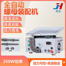 全自动螺母装配机 电动螺丝拧紧机 快速上螺母机 螺帽装配设备