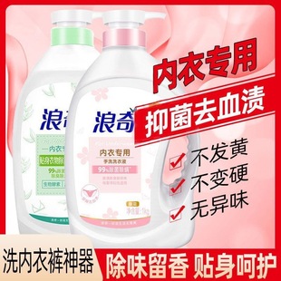 Langqi laundry detergent underwear underwear special antibacterial decontamination lasting fragrance travel laundry detergent cleaning liquid yellow removal