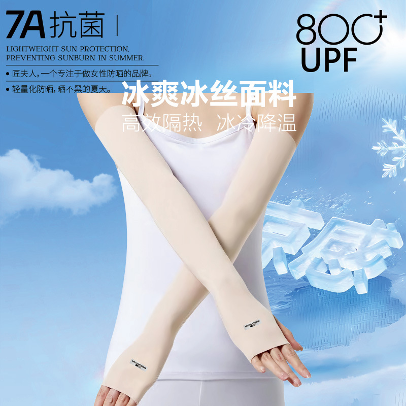 匠夫人高端冰袖冰絲袖套夏季防曬手套女款防紫外線騎行開車套袖