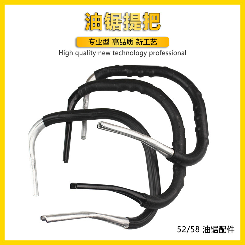 汽油伐木油锯提把前握把配件52/58/59油锯提手把手柄通用前手把