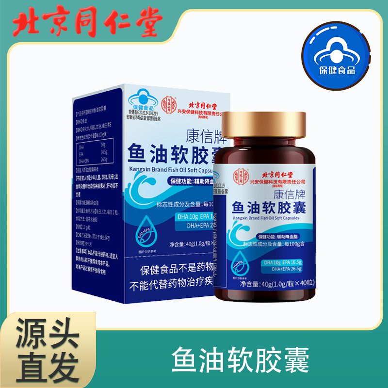 Beijing Tongrentang Inner Court Fish Oil Soft Capsules 40g for Middle-Aged and Elderly People to Lower Blood Lipids, Deep-Sea Fish Oil, Blue Cap, Last Stock