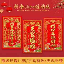2026马春节对联新年装饰门贴本命年开业入宅新居墙贴天官赐福灶君