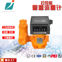 嘉豪新款打印功能容积式流量计 高精大流量工业油品液体计量仪器