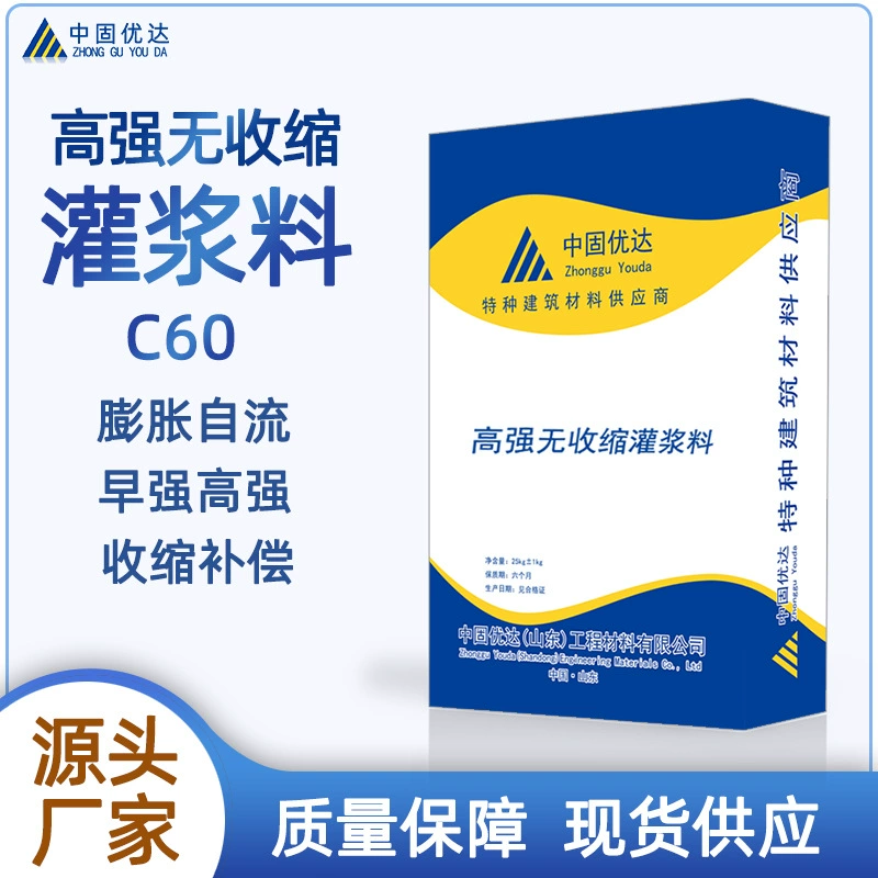 Материал для затирки цемента Материал для затирки C60H60 Высокопрочный неусадочный материал для затирки микроэшистрие Базовая затирка балки Укрепление пластины