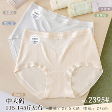 115-145斤中大码莱赛尔MD轻薄无感柔软亲肤舒适女士三角裤2395仙