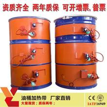 200油桶加热带加热器硅橡胶加热带化工桶树脂桶油漆桶加热带