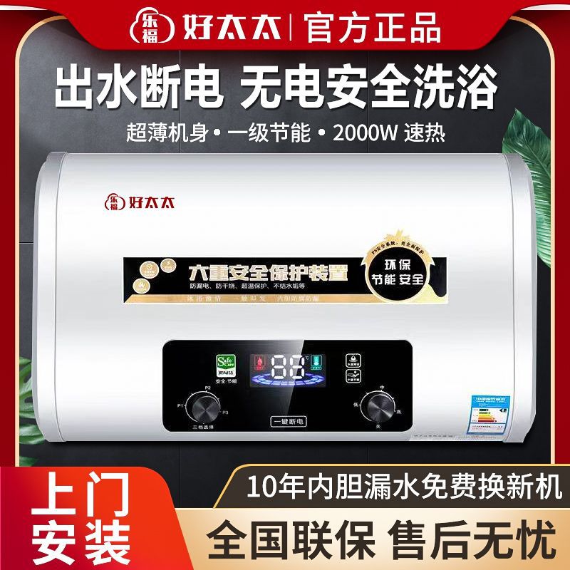 好太太电热水器上门安装速热家用储水式节能洗澡卫生间出水断电