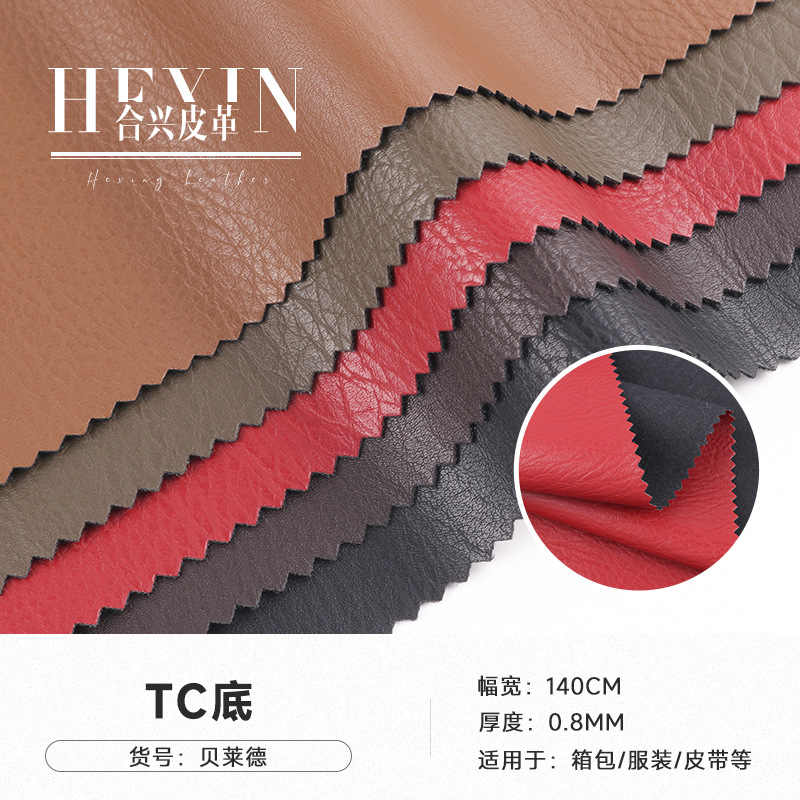 PU皮革面料厂家直供箱包皮革服装新款耐磨皮衣皮裙箱包皮革TC底