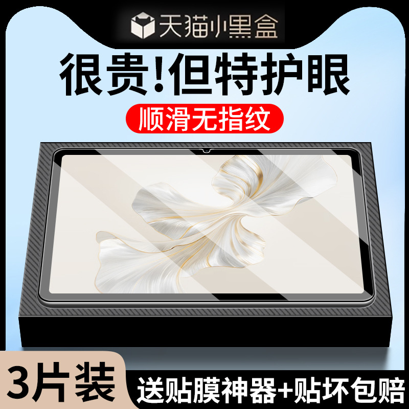 Suitable for Honor Tablet 9 Tempered Film Honor 9 Tablet Protective Film 9Pro Soft Light Version Screen Film Huawei Pad9Po