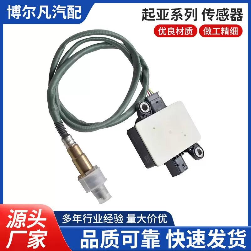 颗粒物传感器39265 2R100、0281008530适用于起亚传汽车传感
