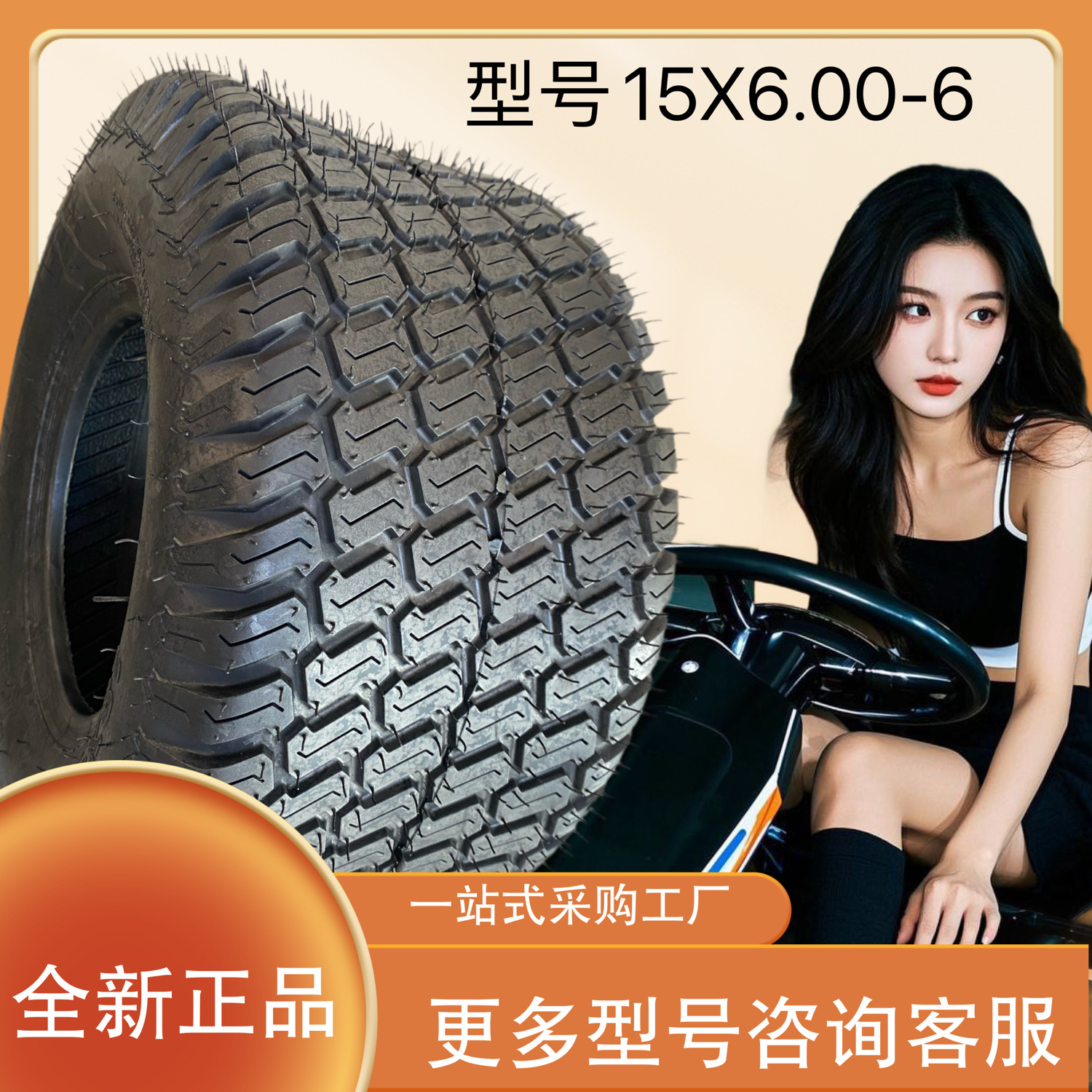 供应15×6.00-6草地草坪车轮胎13×5.00-6高尔夫球车巡逻车轮胎