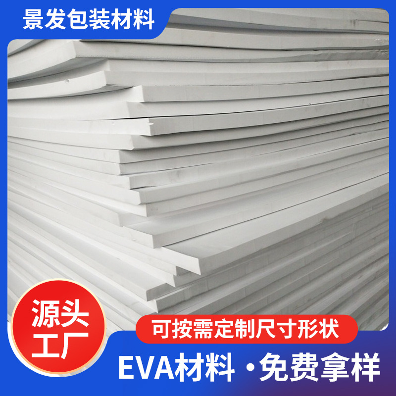 厂家直销EVA片材板材卷材黑/白EVA泡沫材料5MMEVA包装内衬