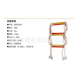 蚕丝软梯防潮绝缘软梯防潮蚕丝绳软梯户外攀爬登山软梯电力施工梯