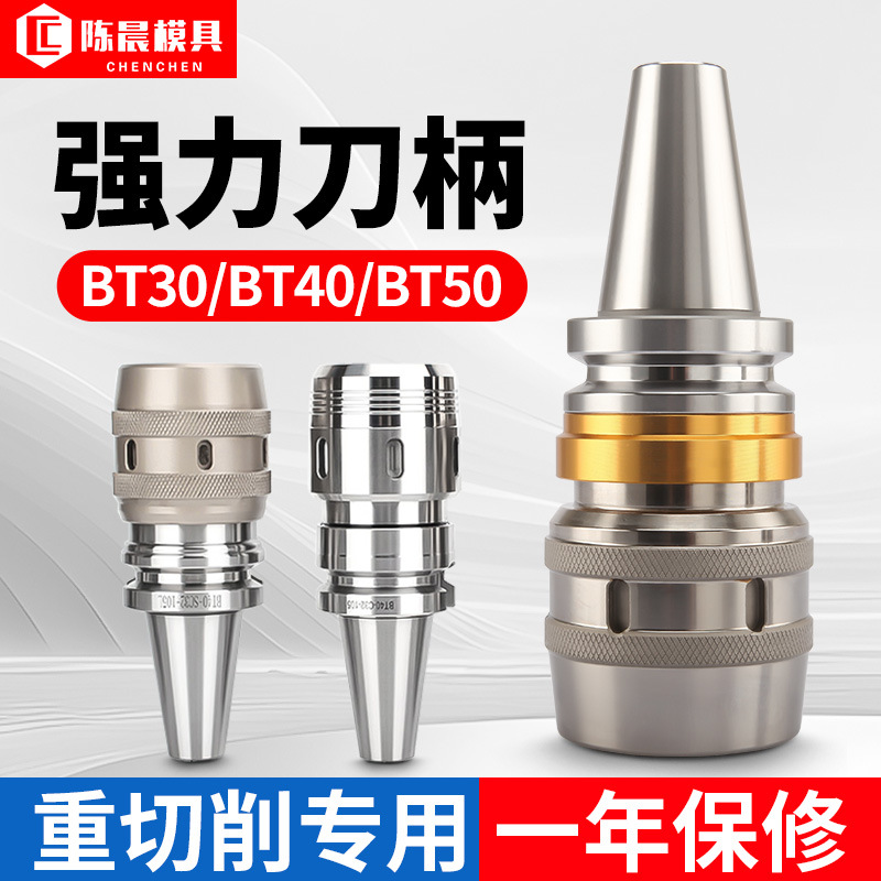 强力刀柄BT30/BT40/BT50重切削专用刀柄C25/C30/C32数控机床刀杆
