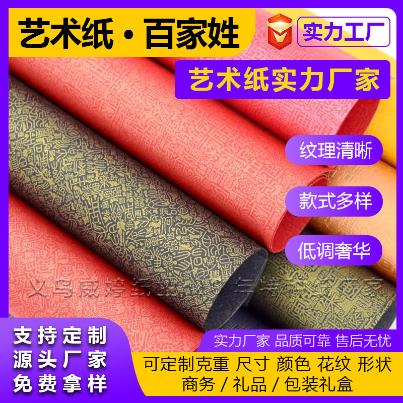 120 gramos de oro rojo de 100 apellidos de pop papel de patrón de perla estilo nacional caja de regalo papel especial