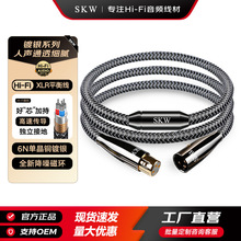 SKW发烧级单晶铜镀银AES/EBU数字平衡数码线110欧姆XLR卡侬解码线