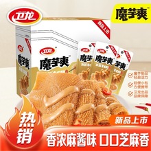 【新品上市】卫龙麻酱魔芋爽20包盒素毛肚素肉辣条解馋小零食年货