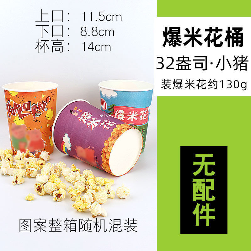 爆米花桶纸杯摆摊批发一次性纸桶摆摊纸杯32盎司套配袋子扎丝批发|undefined