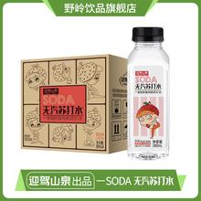 迎驾山泉野岭苏打水微甜清爽好看好喝饮料380ml*6瓶