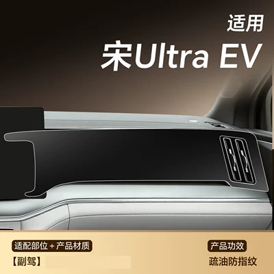 Car paint protective film, screen tempered film, center console - song-ultra-ev-passenger-seat-anti-glare-matte-soft-film-other