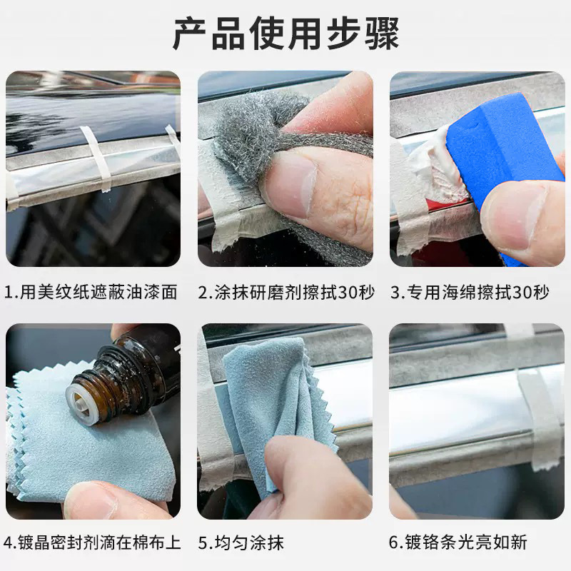 镀铬亮条修复汽车电镀条窗框去氧化清洗剂镀络件抛光膏车标除锈剂|undefined