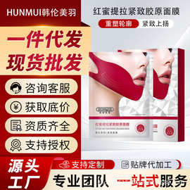 韩伦美羽红蜜提拉紧致胶原面膜塑颜滋养抗皱淡化细纹半分体挂耳式