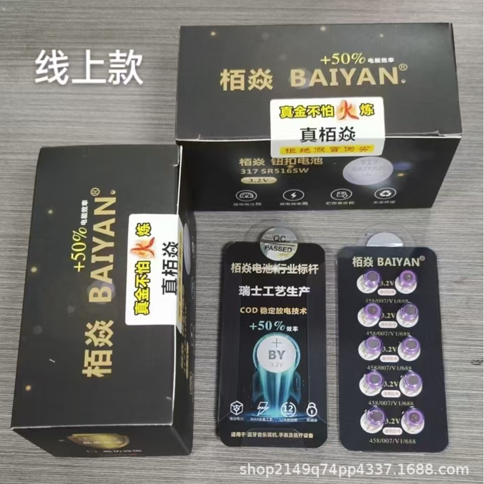 栢焱电池数字耳机电子007 V1V2 688 317高电量CVK458耳机钮扣电池