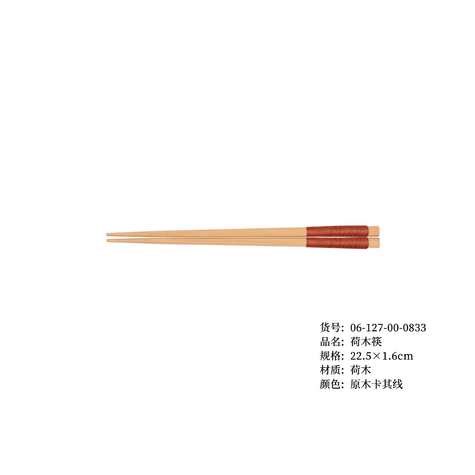 22.5 연나무 젓가락 원목색 카키실