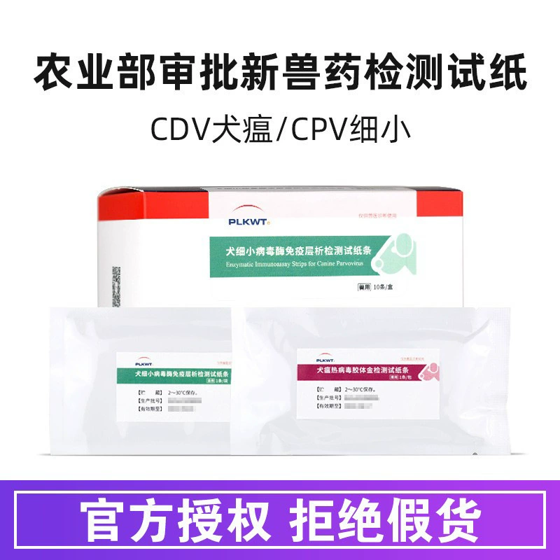 Putai биологическая собачья чумка маленькая кошка чумка Обнаружение калицивируса Тест Бумага доска для обнаружения домашняя собака кошка болезнь инфекция