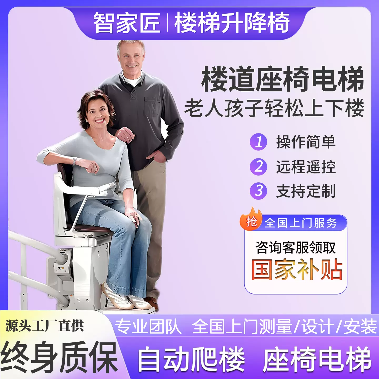 家用电梯楼道老人爬楼机别墅残疾人无障碍家用电梯座椅式上楼神器