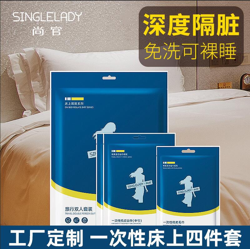 Shangguan Travel Disposable Bed Bed Sheets Quilt Cover Double Four-Piece Bedding Sleeping Bag Pillowcase Hotel Business Trip Set Shangguan Travel Disposable Bed Bed Sheets Quilt Cover Double Four-Piece Bedding Sleeping Bag Pillowcase Hotel Business Trip Set