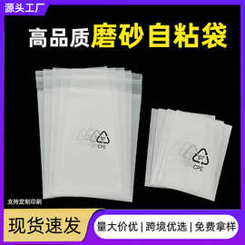 厂家CPE磨砂袋塑封自粘袋服装手机收纳食品平口袋子cpe自黏袋定制