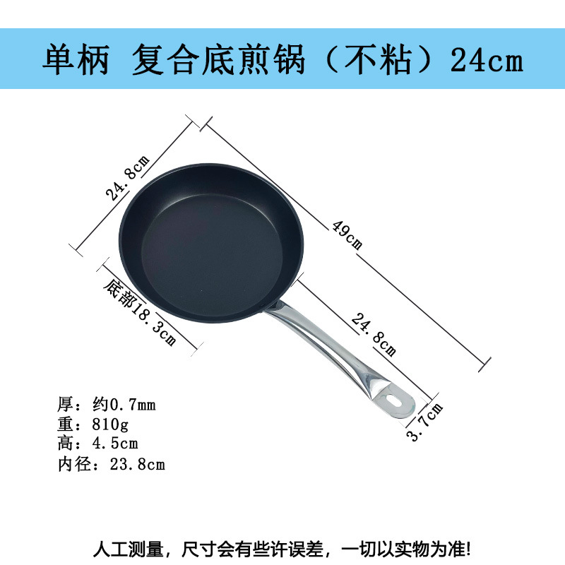싱글 핸들 복합 바닥 프라이팬(논스틱) 24cm