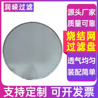 316L烧结网过滤盘丝网烧结过滤盘电厂流化板三合一药用过滤盘