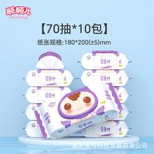 【紫顺M2x10压花】韩国进口顺顺儿宝宝湿巾70抽10包婴儿手口专用