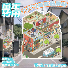 童年转角造景贴3D立体贴纸解压pet防水免裁剪微缩场景小屋diy贴纸