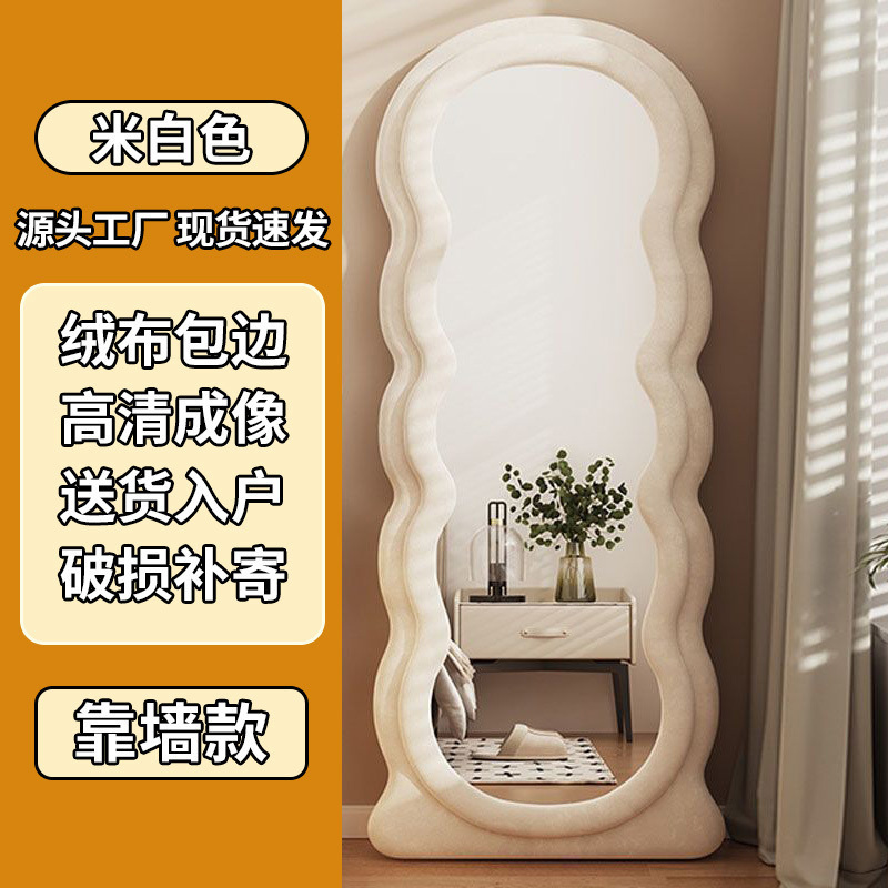 网红波浪全身镜落地镜家用卧室异形镜子奶油ins风女生试衣穿衣镜|undefined