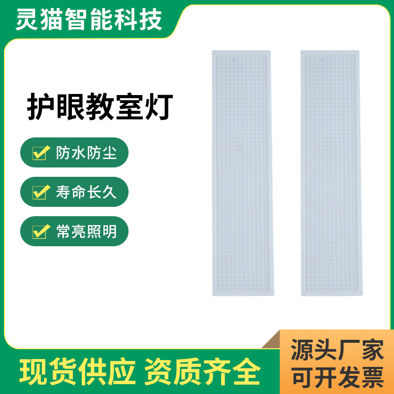 led教室灯教室护眼灯 学校教育照明格栅灯培训机构防眩光黑板灯