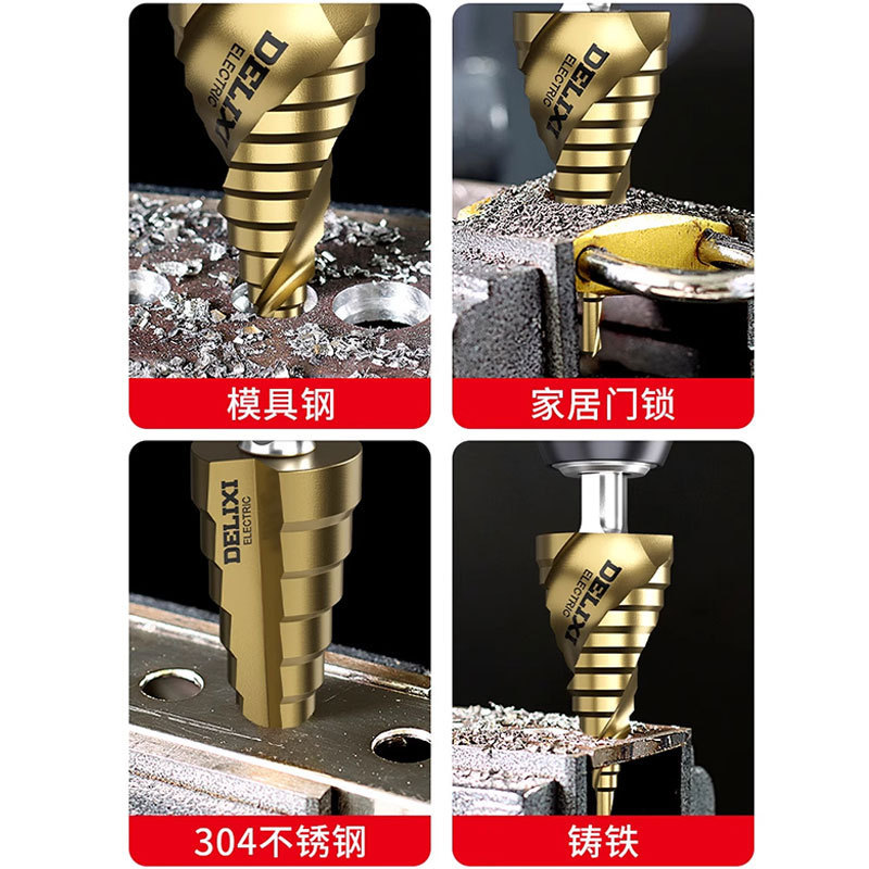 德力西电气宝塔钻头高硬度开孔扩孔器不锈钢金属专用阶梯打孔钻头|undefined